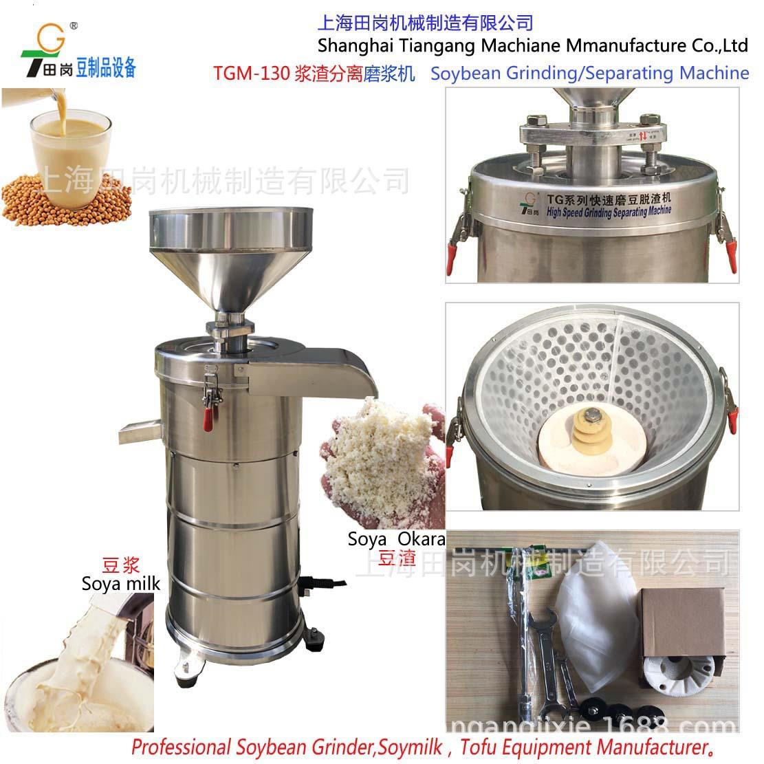 厂家供应TGM-130浆渣分离磨豆脱渣机商用豆浆机自动渣汁分离机