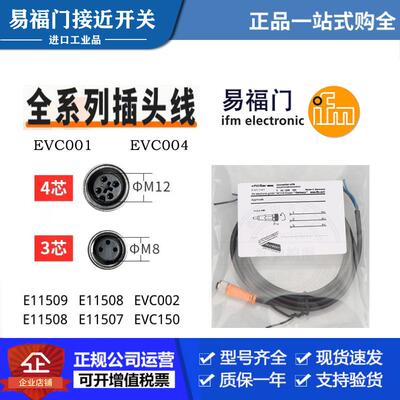 IFM易福门插头线EVC001/2/3 /4/150/141/E11509/11508/11252