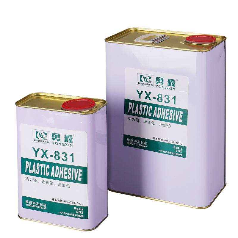 勇鑫831塑料金属胶强力胶粘接胶扩散板粘接注塑铝PP球泡强力胶水