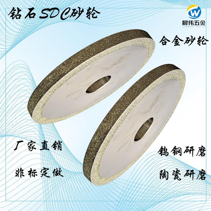 供应电镀SDC砂轮D150*31.75H*10T磨钨钢陶瓷平面磨床用钻石砂轮
