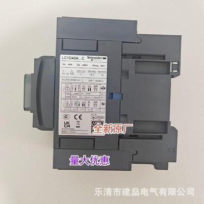 全新原厂  schneider接触器 LC1D40AP7C LC1D40ACC7C 40A LC1D40A