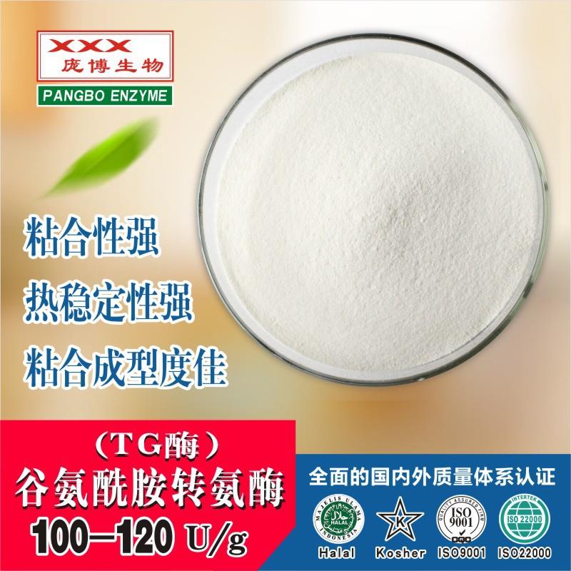 庞博TG酶 谷氨酰胺转氨酶 鱼肉虾蟹丸 牛羊丸肉弹素高弹素