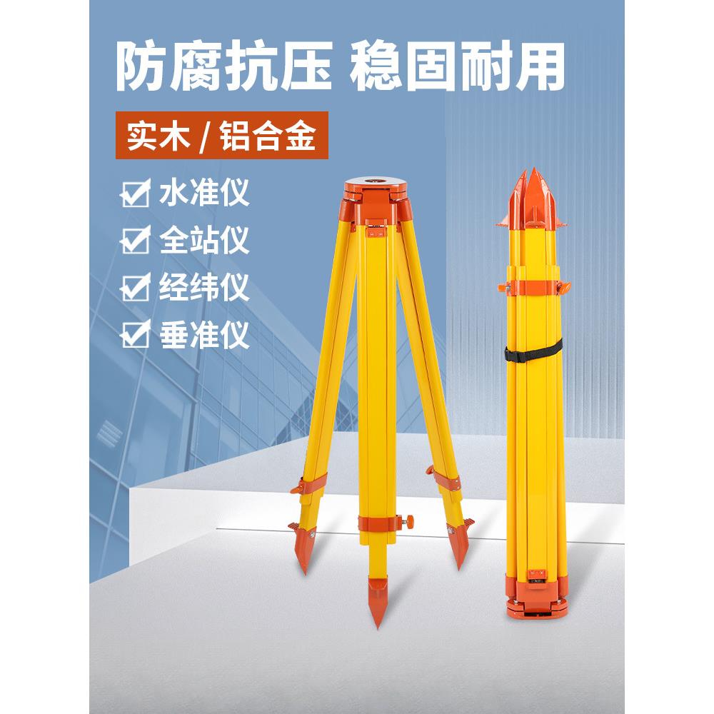 水准仪三脚架全站仪经纬仪水平仪支架三角架测量仪器架子支撑架