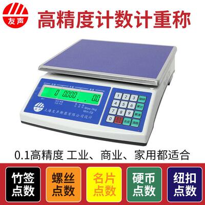 友声天平称计数取样电子秤3kg6kg15kg30kg五金店螺丝秤工业秤0.1g