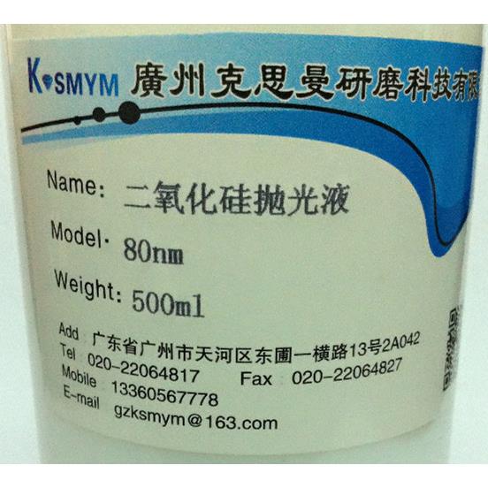 PC宇宙片抛光液 陶瓷手机后盖抛光液 纳米抛光液 二氧化硅抛光液