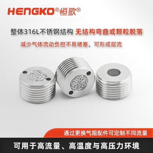 用于高精密度限流阀孔阻流气阻0.5mm不锈钢阻尼限流器