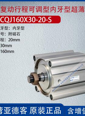 亚德客大缸径超薄气缸双轴复动行程可调型气缸 ACQJ125X20-10-S-B