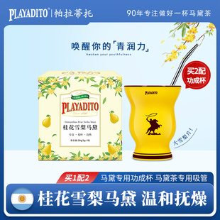配茶杯帕拉蒂托桂花雪梨马黛茶学生女雪梨干片适合夏天喝的果茶包