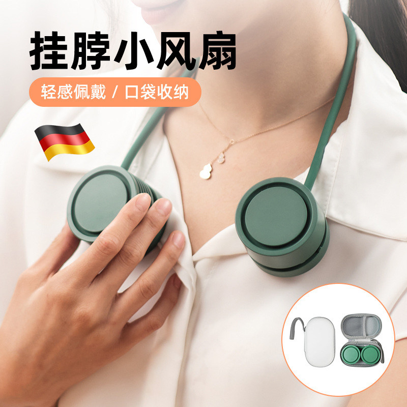 德国冰敷挂脖风扇无叶小风扇usb便携创意收纳懒人颈制冷挂脖风扇