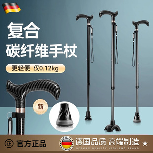 德国轻奢碳纤维伸缩拐杖超轻便手杖拐棍防滑老人助行日用防摔拐杖