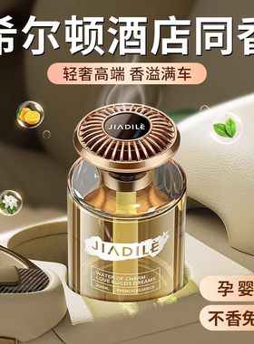 法国车载香薰持久留香淡香氛