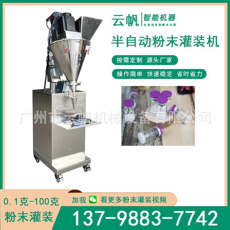 5克小剂量粉末灌装机 水蛭素冻干粉灌装机