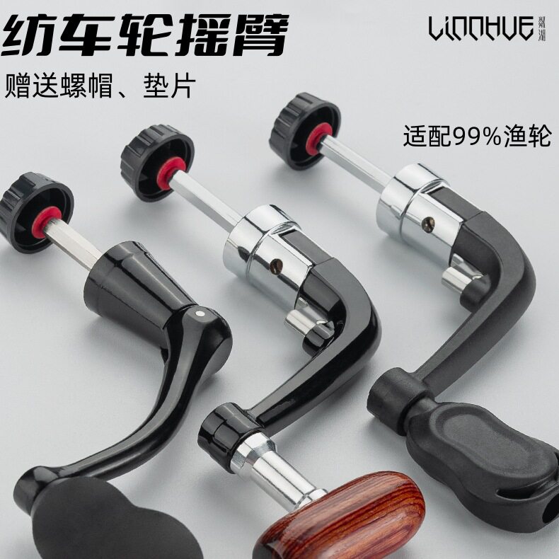 粼湖渔轮配件纺车轮渔轮摇臂金属摇把可折叠实木握柄摇臂