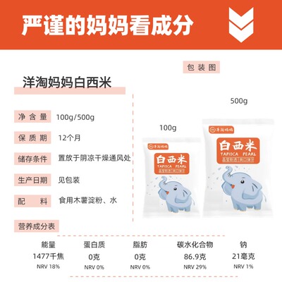 洋淘妈妈儿童白西米西米露