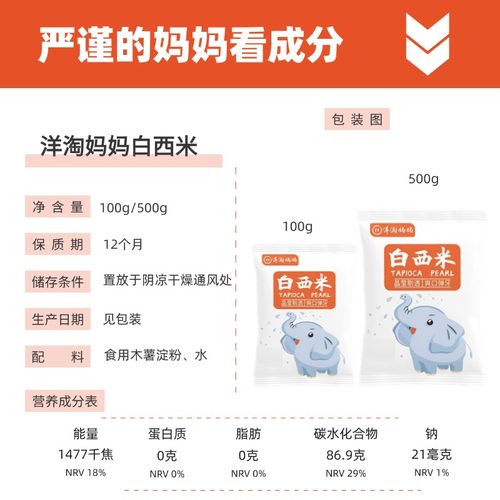 洋淘妈妈儿童白西米西米露