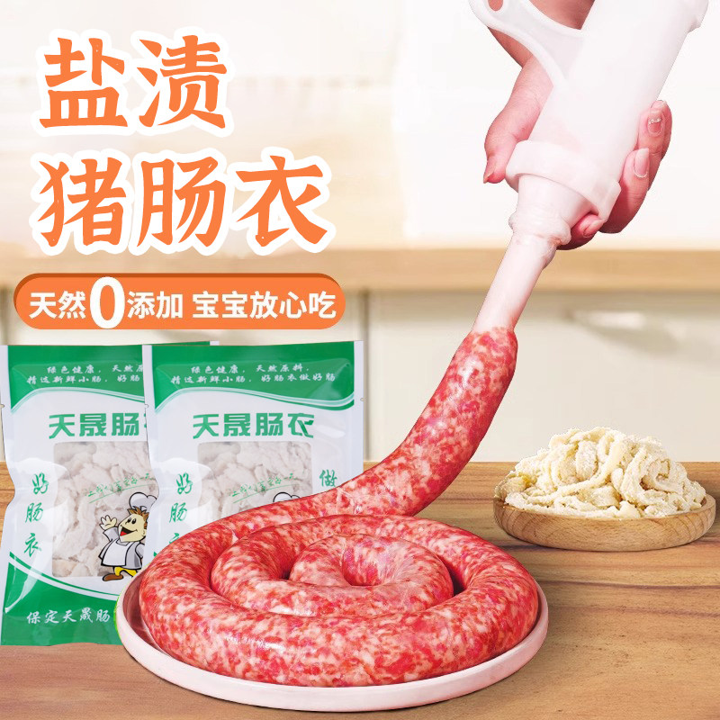 天然猪肠衣灌香肠家用脆皮烤肠
