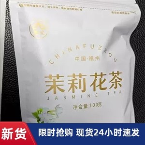 【抢】福建福州春伦浓香型装茉莉花茶大白毫茉莉绿茶茶叶新
