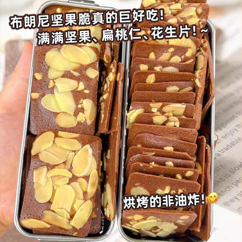 布朗尼可可坚果脆片巧克力薄脆饼干单独小包装解馋小零食整箱