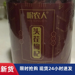 【厂家】岷农人宁夏头茬枸杞子罐装免洗正宗特级枸杞干煲汤泡