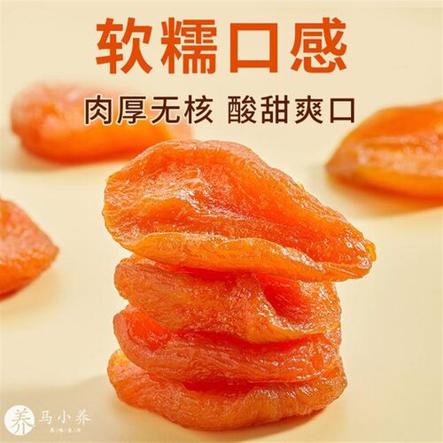-马小养【无核金杏干】肉厚口感软糯酸甜无蔗糖营养100g独立包装