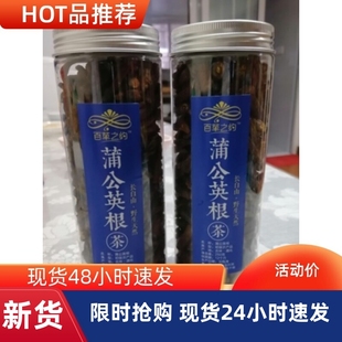 -新货蒲公英根茶林下生500g长白山纯婆婆丁带根干货炒制蒲公英茶