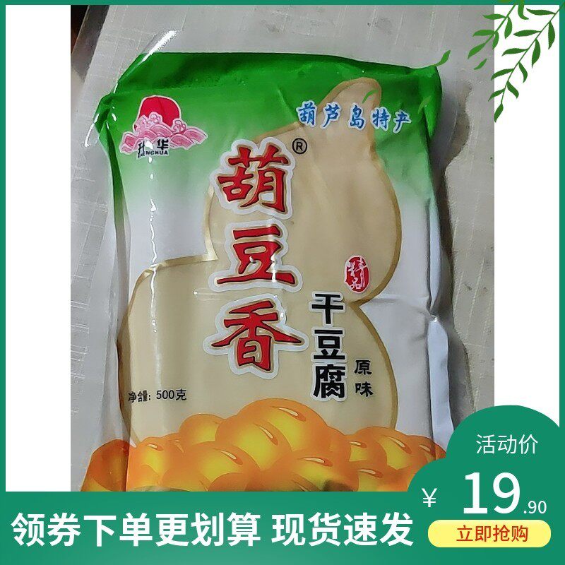 -促销。超薄虹螺岘锦州干豆腐东北特产葫芦岛豆腐皮百叶手工卤水