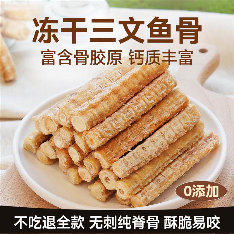 迪迪妈狗狗零食磨牙棒三文鱼骨冻干宠物中小型犬幼犬鲨鱼软骨骨头