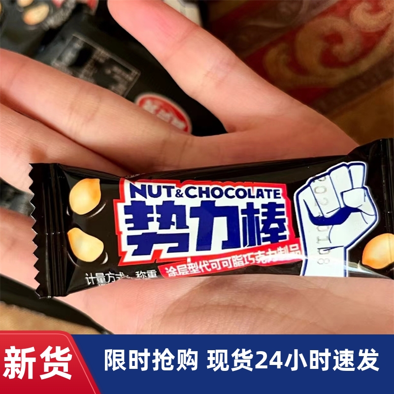 【抢】果仁花生夹心巧克力棒能量坚果棒长条充饥零食小吃年