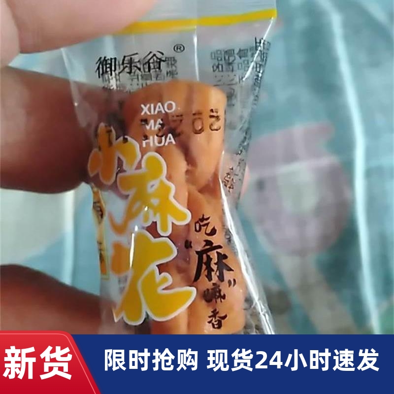 御乐谷香酥小麻花 椒盐红糖牛肉香葱休闲零食糕点办公室零食