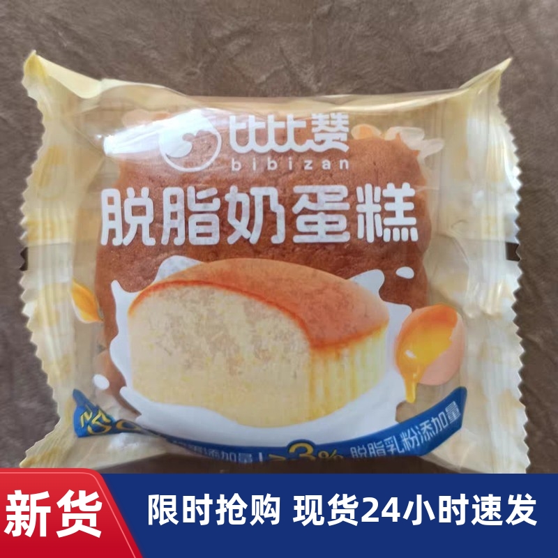-比比赞脱脂奶蛋糕传统糕点面包健康早餐代餐下午茶点休闲零食小