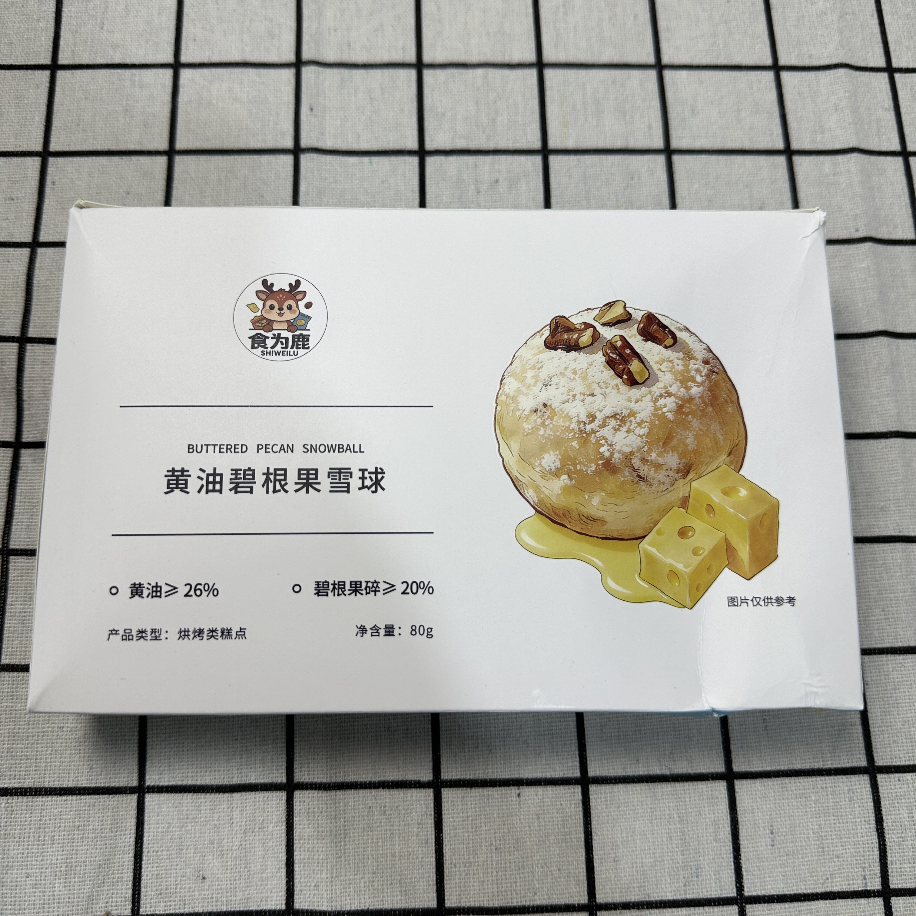 食为鹿 碧根果雪球曲奇饼干奶香酥脆下午茶点心网红休闲解馋零食图片
