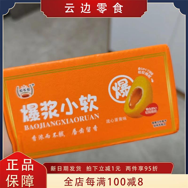爆浆小软蛋糕雪媚娘夹心流心蛋黄味糕点软糯拉丝零食下午茶