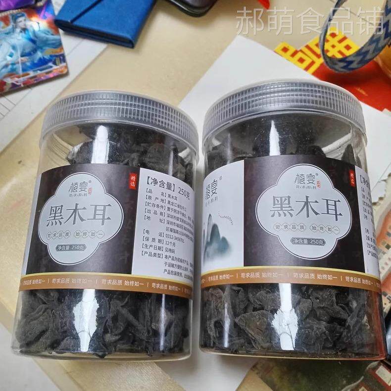【优选】植宴黑木耳干货500g特级野生东北特产干秋营养小木耳