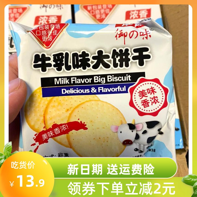 -御的味饼干御之品御品味浓牛乳羊乳味大饼干御e味饼干办公室零