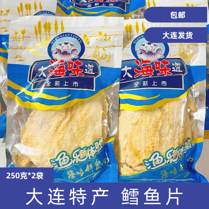 大连特产鳕鱼片开袋即食爆款鱼肉海鲜零食即食烤鱼片干伴手礼包