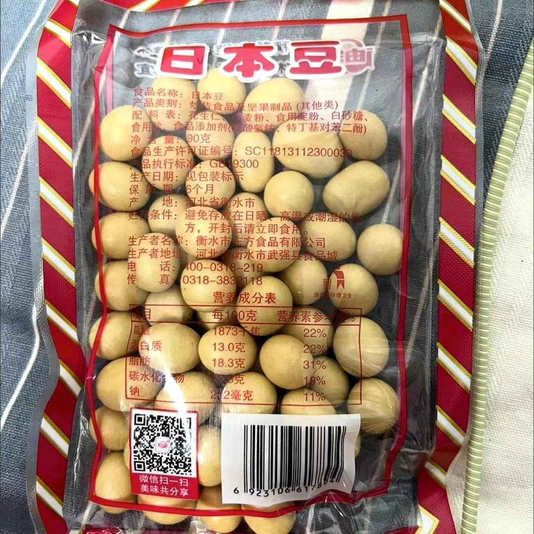 【抢】迪宝日本豆办公室零食8090后怀旧经典小吃裹衣花生豆