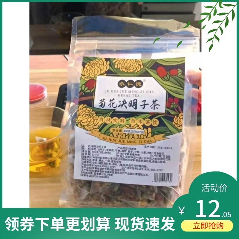 -促销新日期承仁德菊花决明子茶牛蒡根金银花枸杞桂花男女熬夜茶