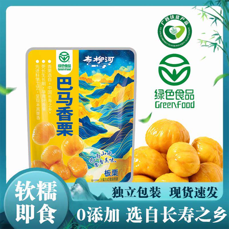 【绿色食品】巴马即食板栗仁小包装广西油栗子仁坚果休闲零食小吃