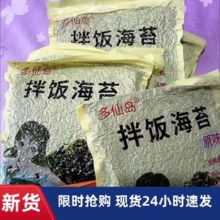 -多仙岛芝麻拌饭海苔碎袋装紫菜即食儿童零食炒海苔拌饭料大包装