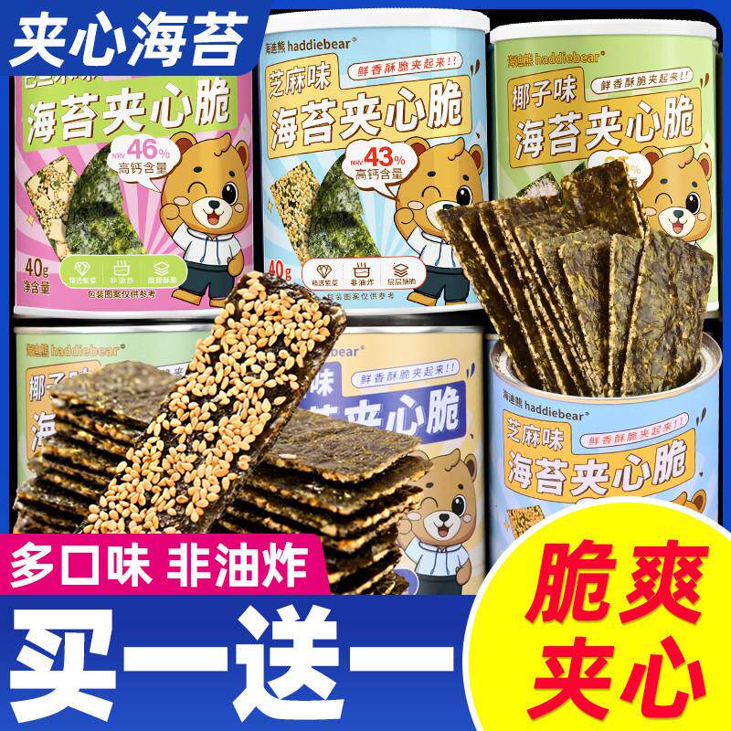 海苔夹心脆罐装零食巴旦木芝麻味网红即食休闲小吃