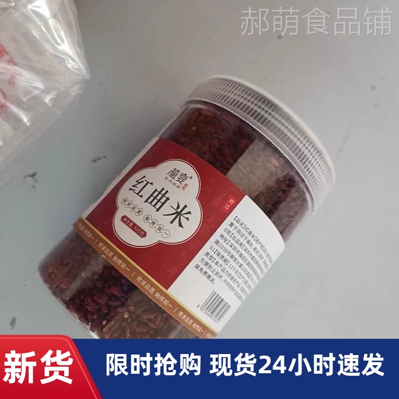 【优选】植宴红曲米卤肉专用官方旗舰店可食用色素红烘焙红曲粉