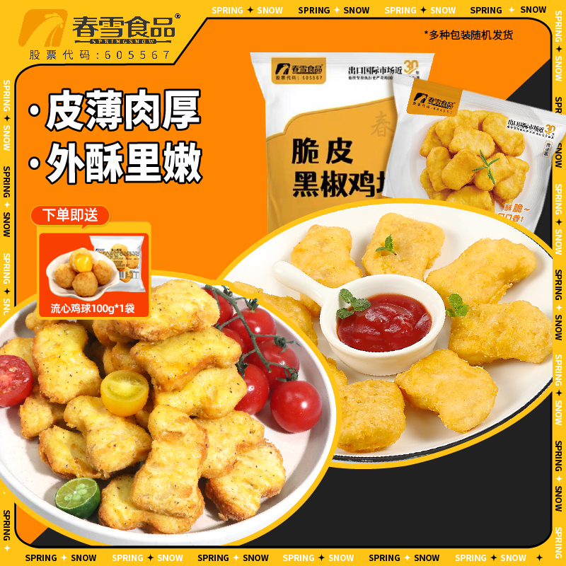 春雪食品脆皮黑椒鸡块1kg*2+春雪原味鸡块500g*1冷冻半成品