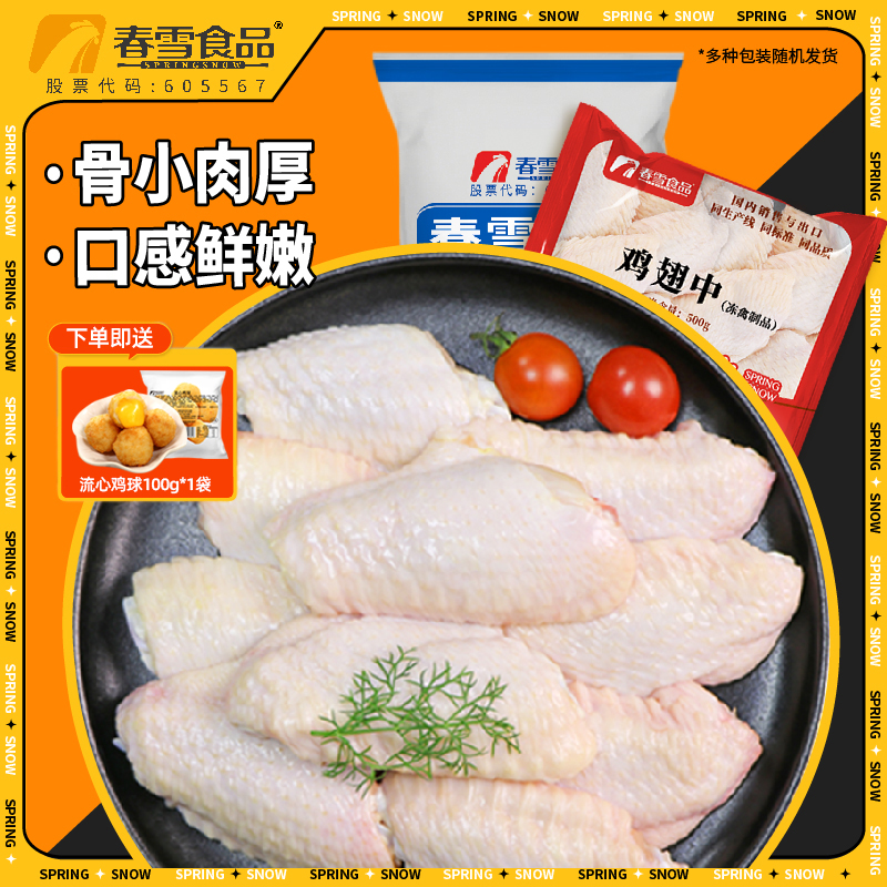 春雪鸡翅中新鲜冷冻鸡中翅商用翅中生鲜整箱批发冰冻中段翅膀鲜