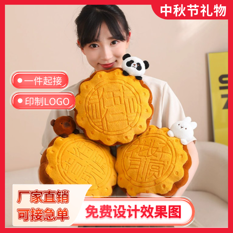 中秋月饼抱睡布娃娃兔子水豚熊猫毛绒玩具玩偶礼品公司活动印logo