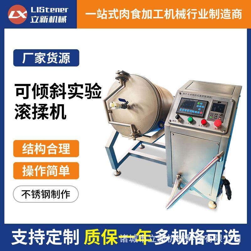可倾斜小型实验室真空滚揉机鸡肉腌制搅拌海参鲍鱼腌制入味滚揉机,清洗/食品/商业设备,其他食品加工设备,淘宝优惠券,粉丝福利购,淘宝优惠卷