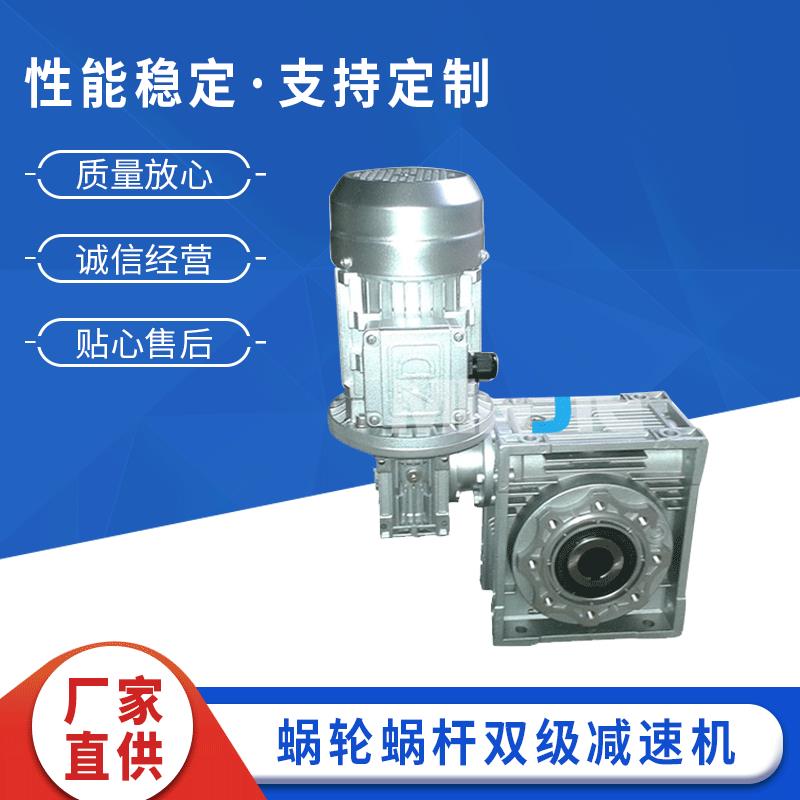 蜗轮蜗杆双级减速机小型nmrv蜗轮蜗杆减速机rv90/63蜗轮减速机