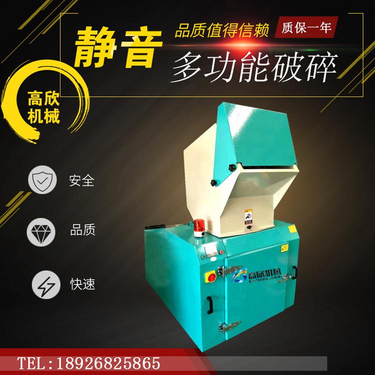 300小型静音破碎机400塑料粉料机注塑500低噪音打料机600粉碎机械