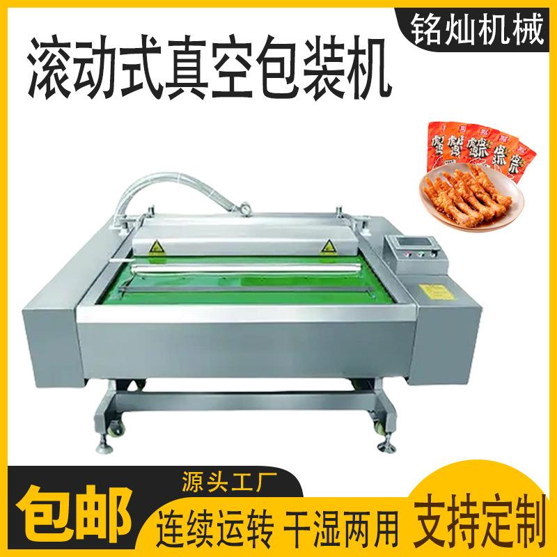 牛排连续式真空封口机超强吸力真空包装设备滚动式真空包装机