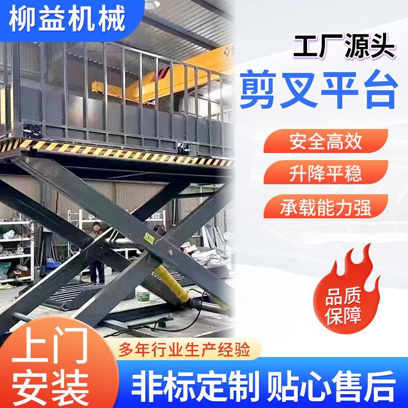 固定剪叉升降机厂家供应电动升降台固装卸货升降平台工作台