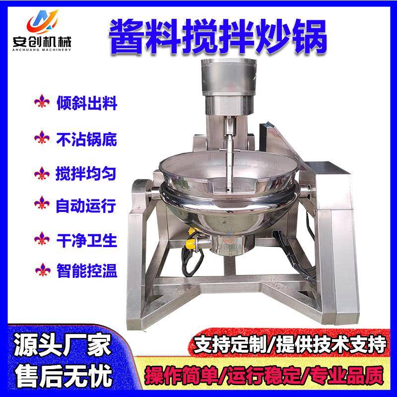 辣椒酱行星搅拌炒锅全自动行星搅拌炒锅火锅底料酱料加工设备